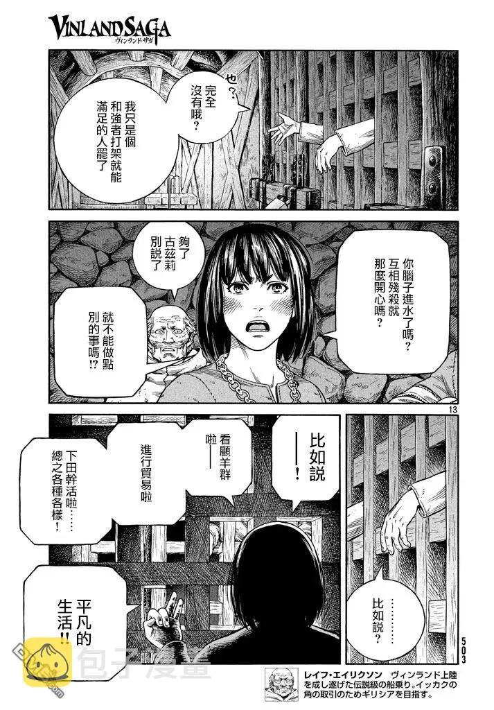 138 波罗的海战役⑭ 第13页