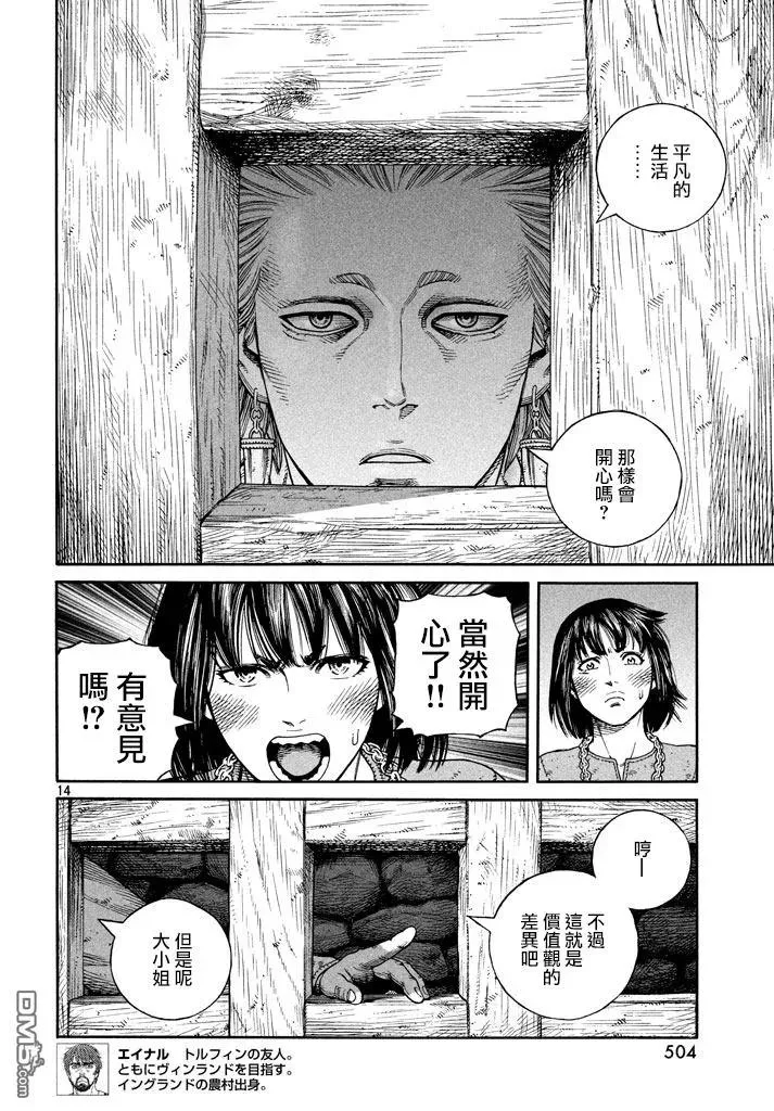 138 波罗的海战役⑭ 第14页