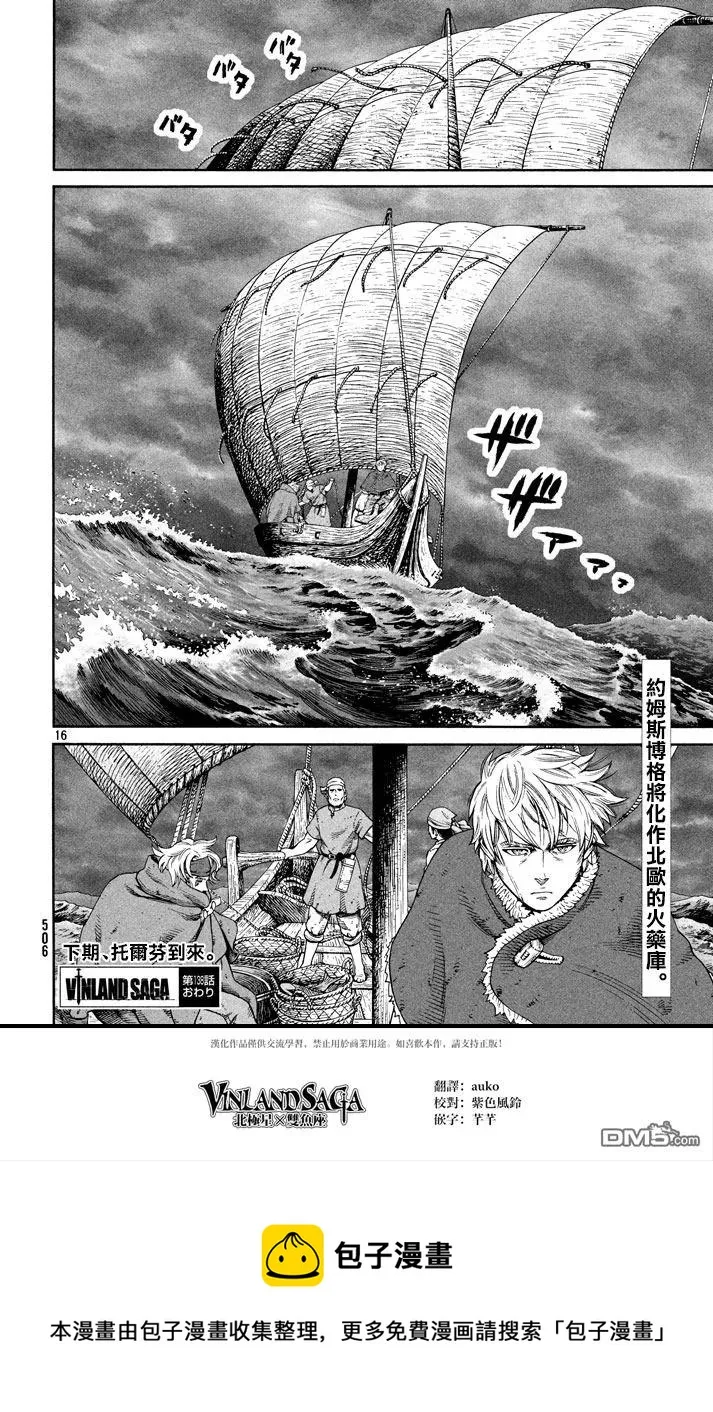 138 波罗的海战役⑭ 第16页