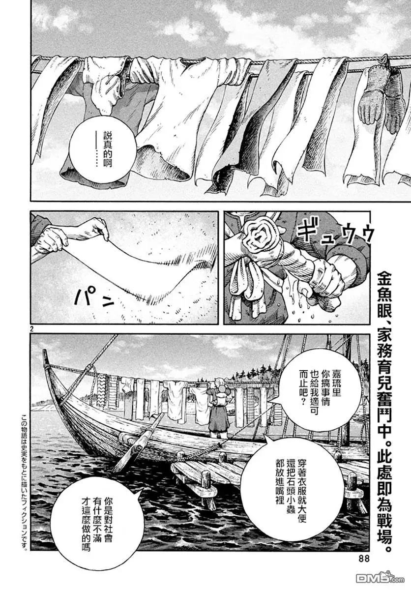 139 波罗的海战役⑮ 第2页