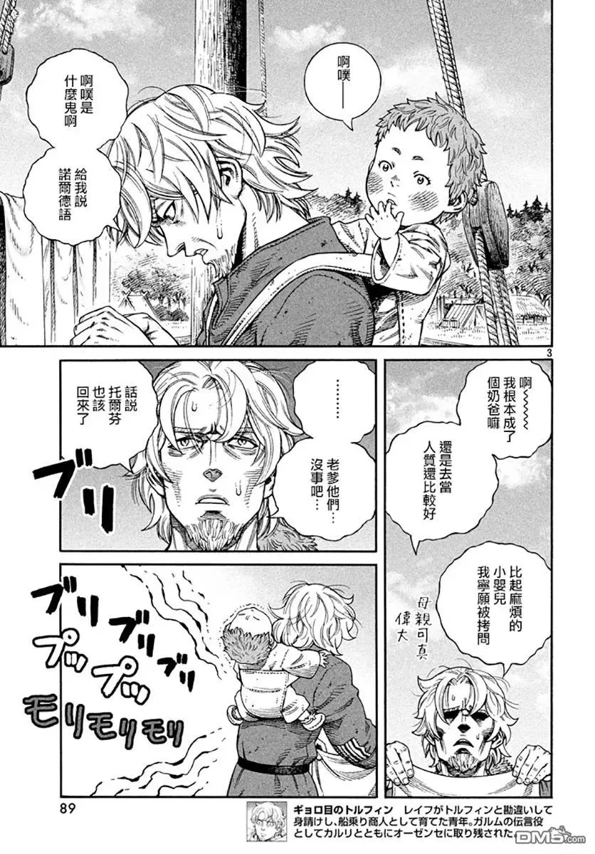 139 波罗的海战役⑮ 第3页