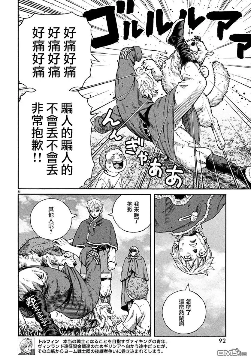 139 波罗的海战役⑮ 第6页
