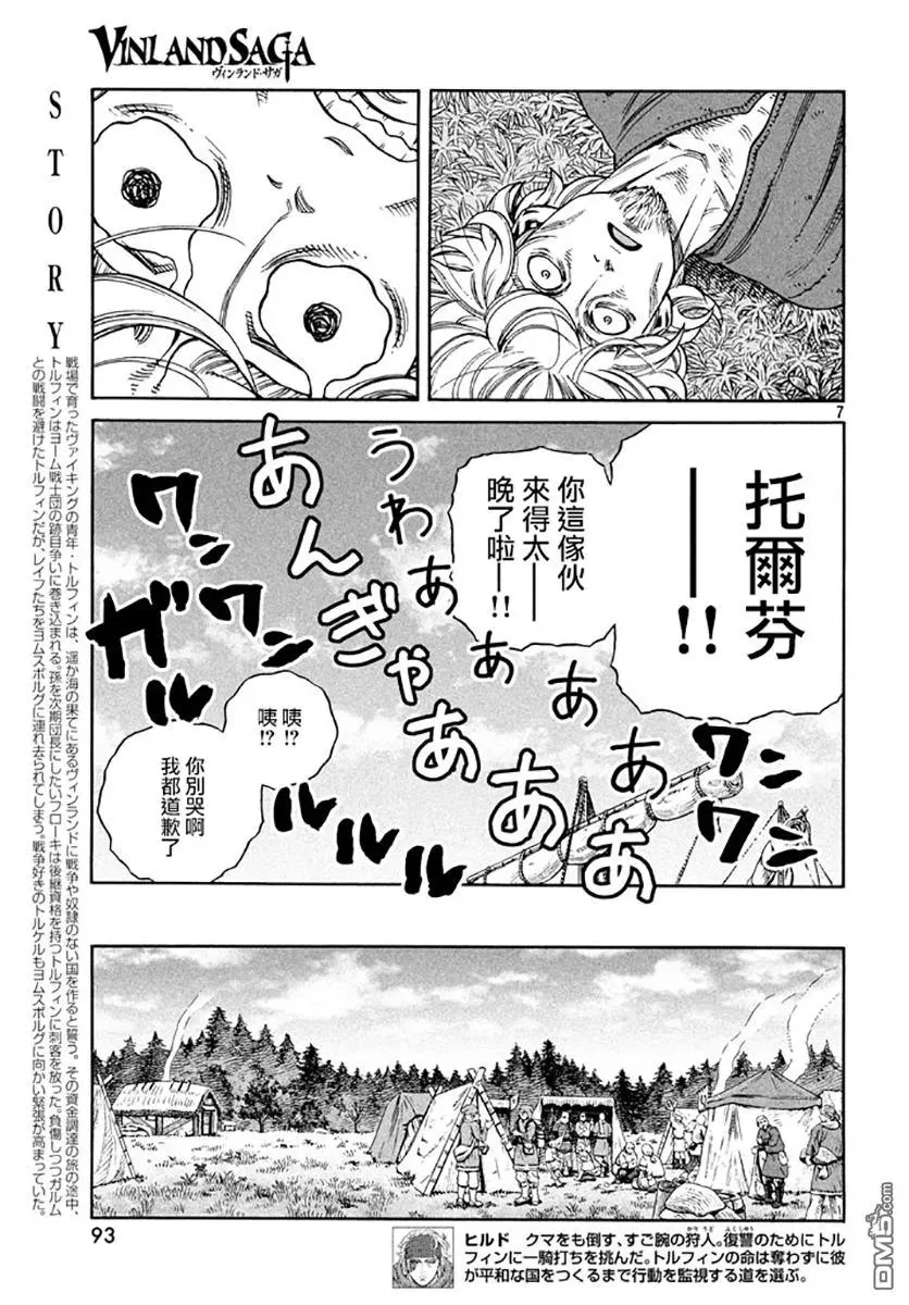 139 波罗的海战役⑮ 第7页