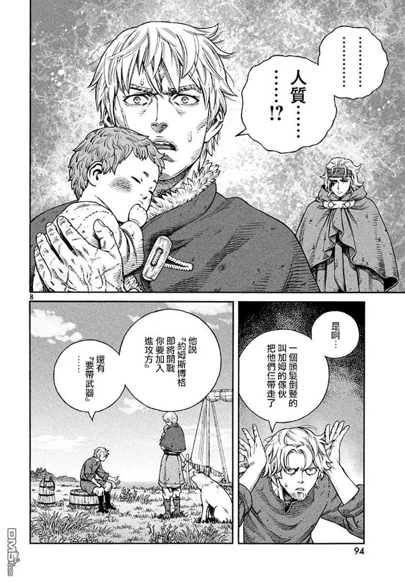 139 波罗的海战役⑮ 第8页