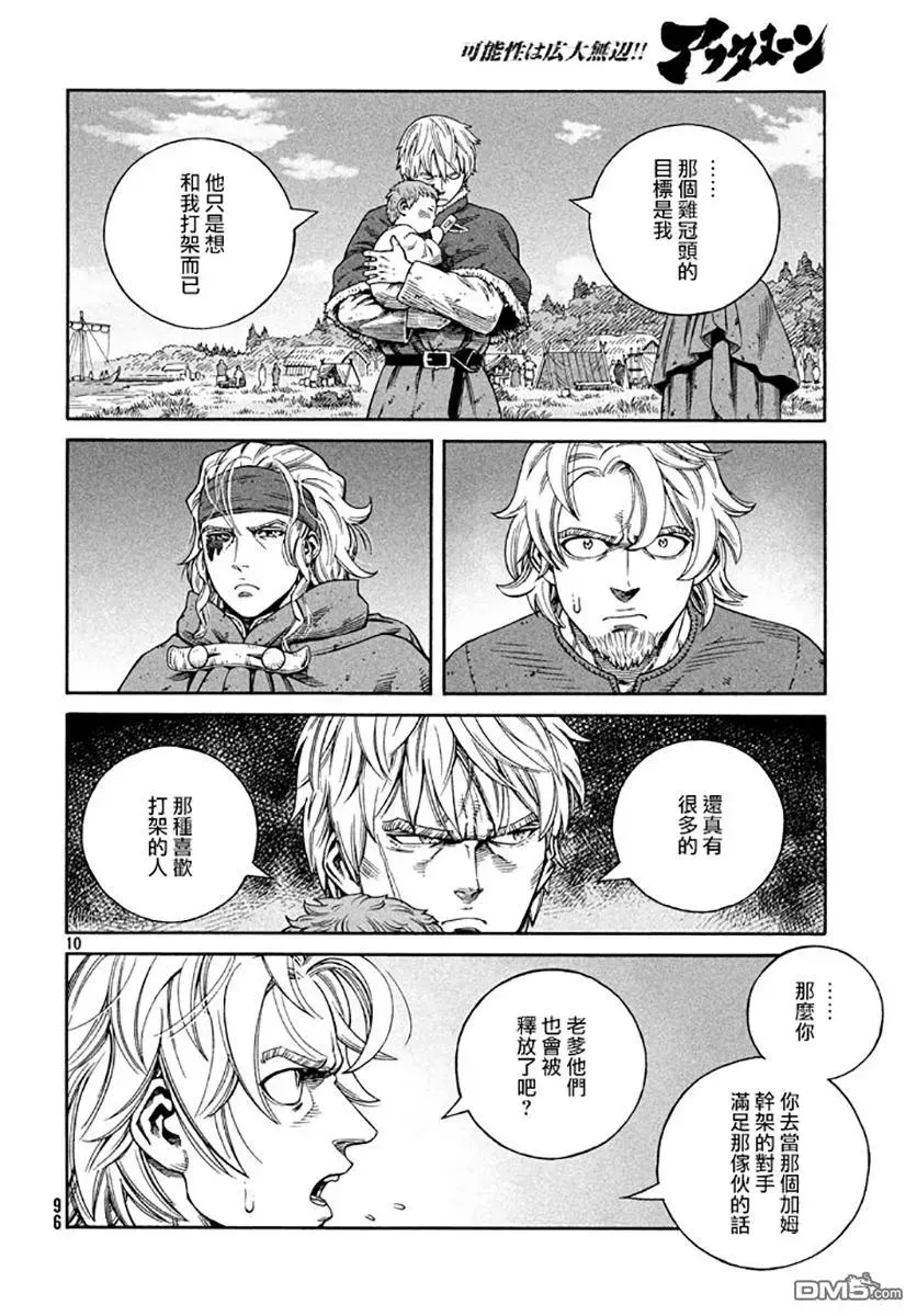 139 波罗的海战役⑮ 第10页