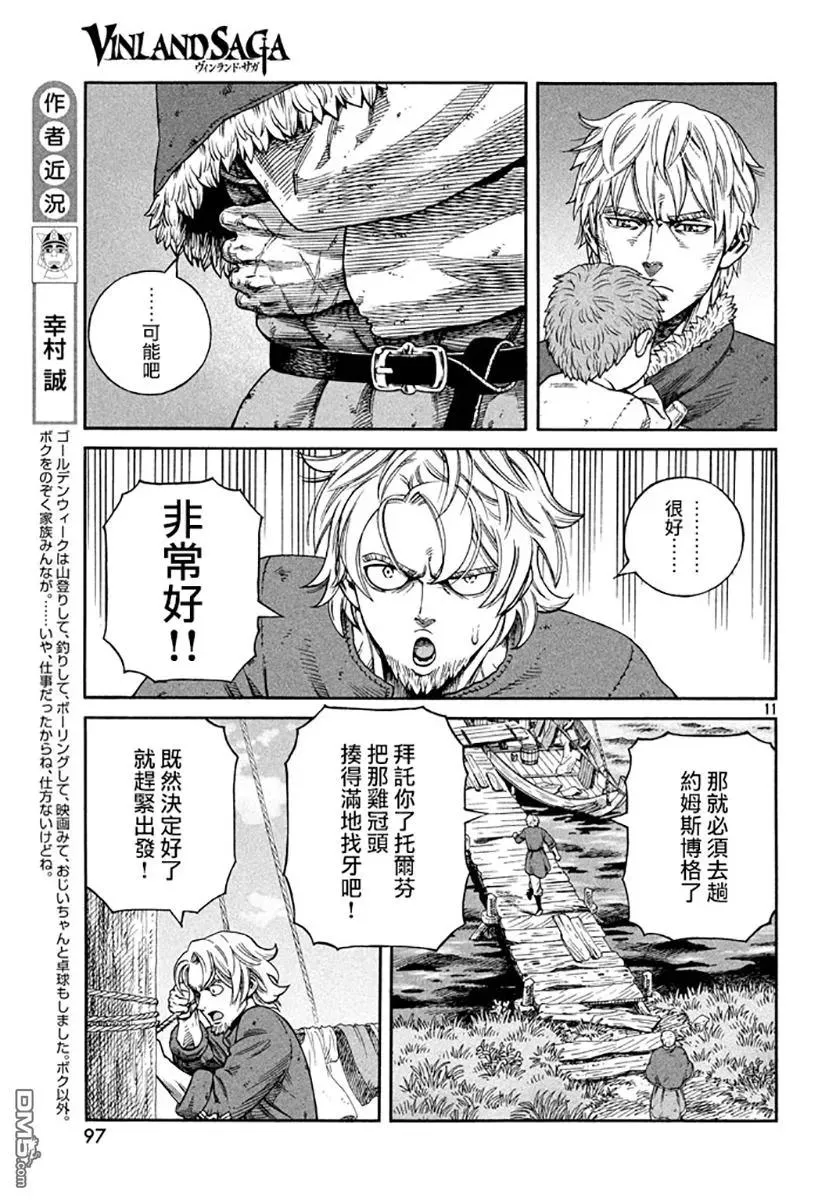 139 波罗的海战役⑮ 第11页