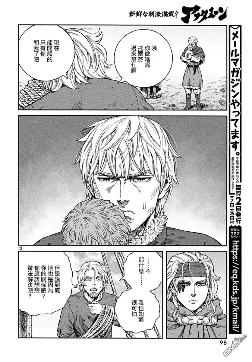 139 波罗的海战役⑮ 第12页