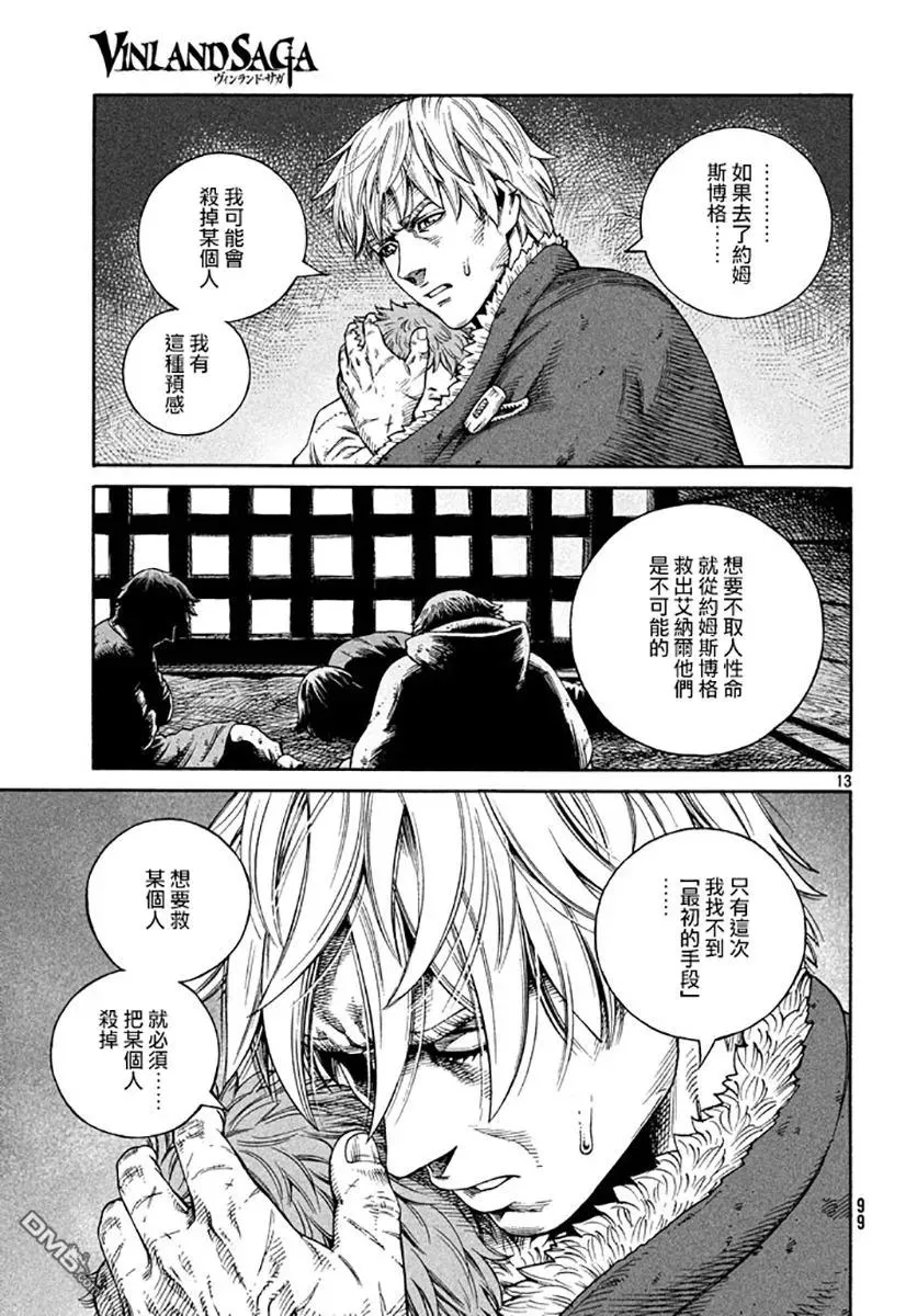 139 波罗的海战役⑮ 第13页