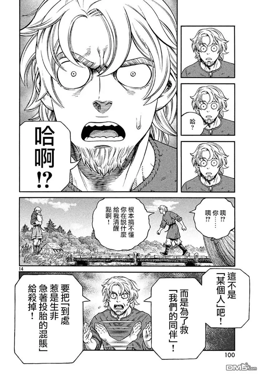 139 波罗的海战役⑮ 第14页