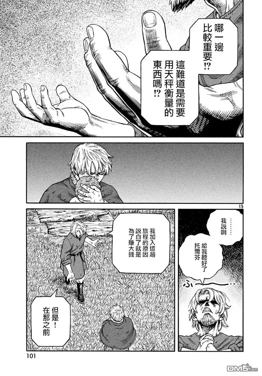 139 波罗的海战役⑮ 第15页