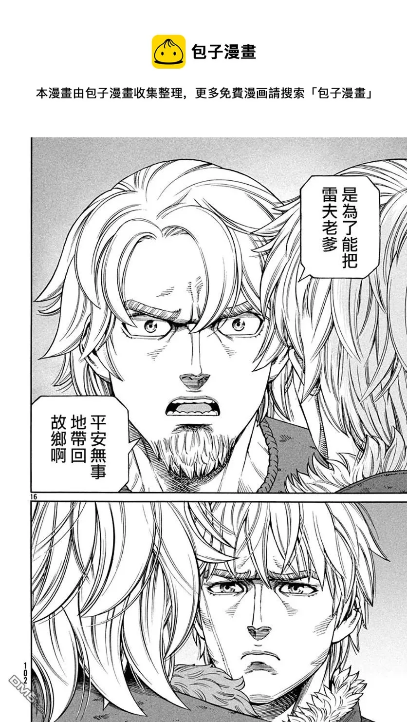 139 波罗的海战役⑮ 第16页