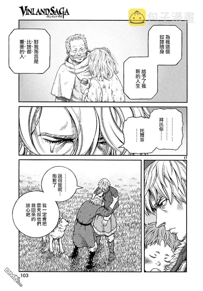 139 波罗的海战役⑮ 第17页