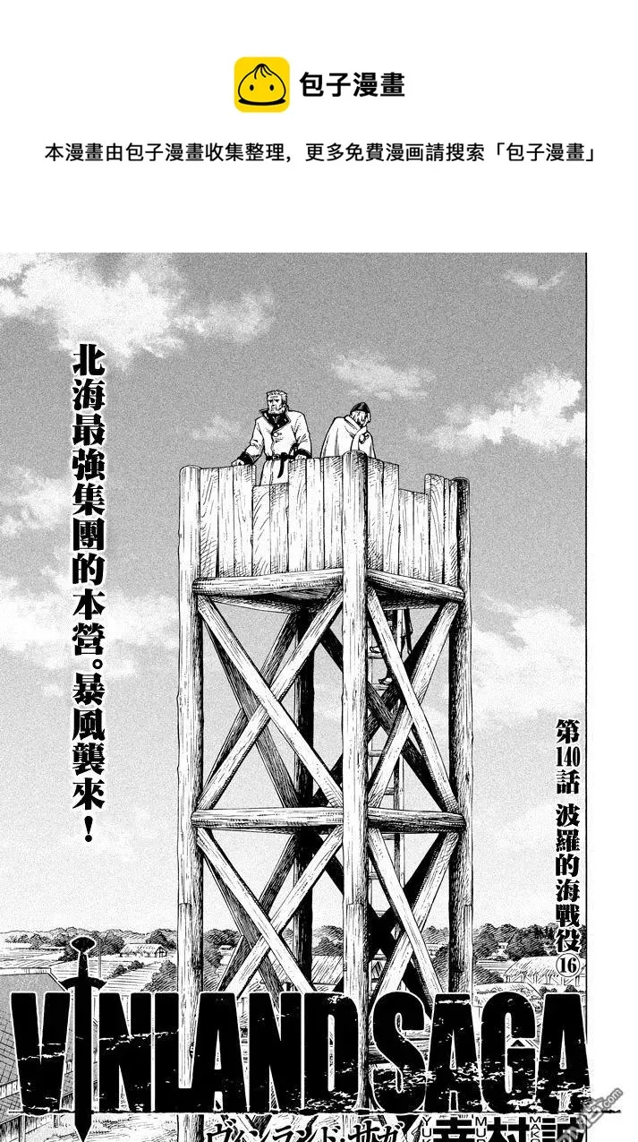 140 波罗的海战役⑯ 第1页