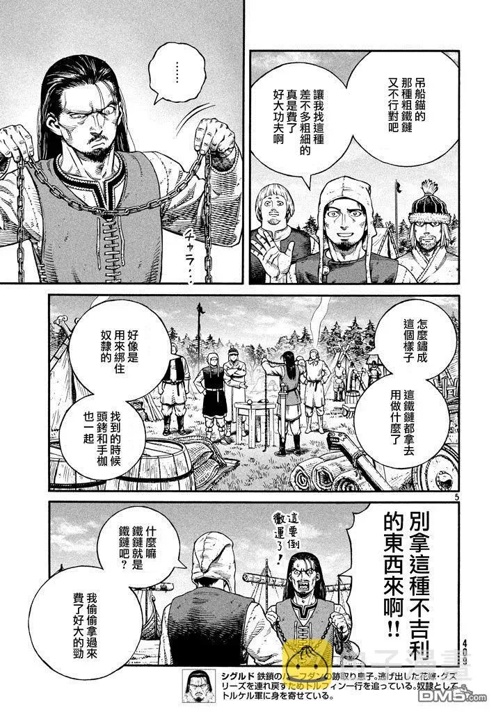 140 波罗的海战役⑯ 第5页