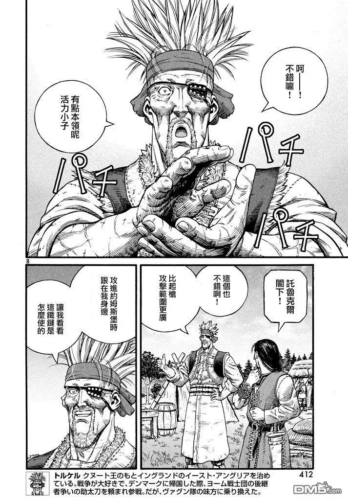 140 波罗的海战役⑯ 第8页