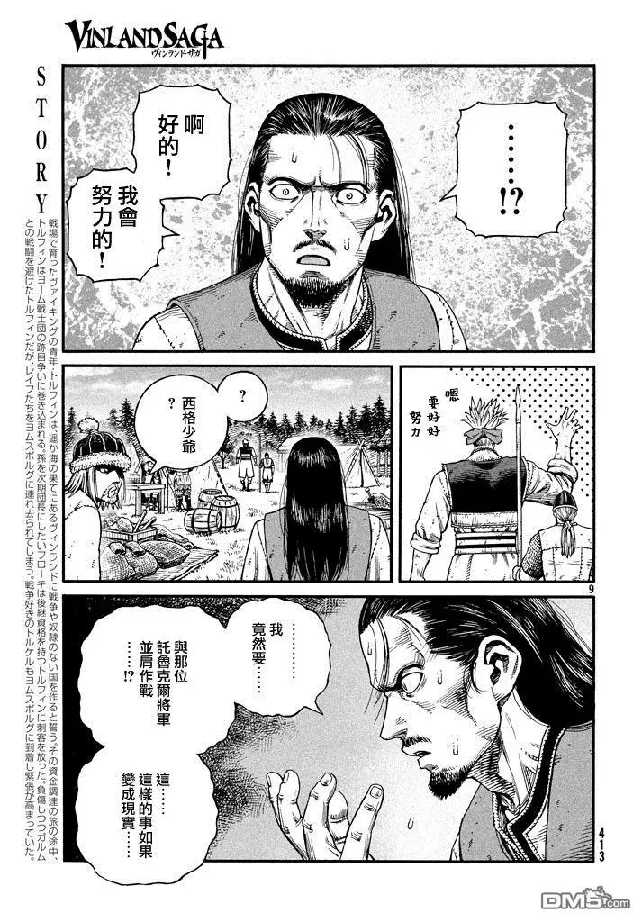 140 波罗的海战役⑯ 第9页