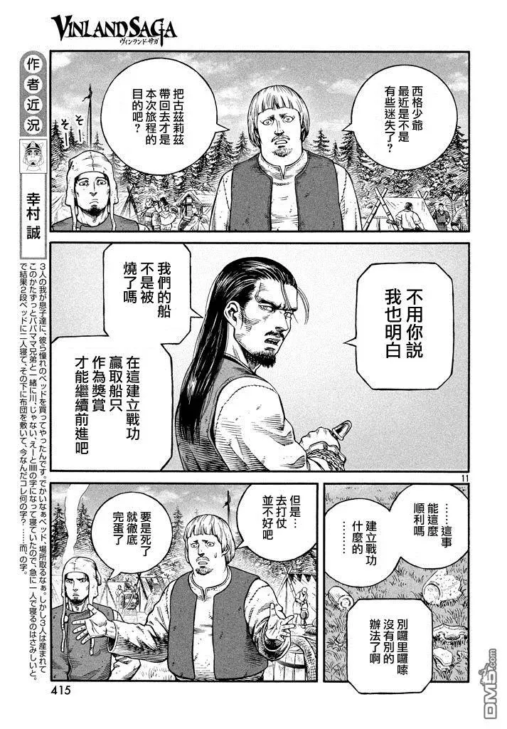 140 波罗的海战役⑯ 第11页