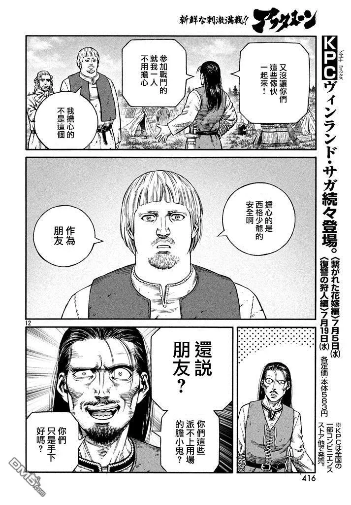 140 波罗的海战役⑯ 第12页