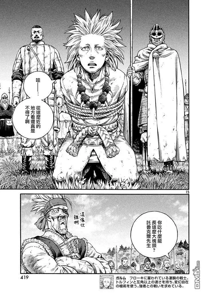 140 波罗的海战役⑯ 第15页