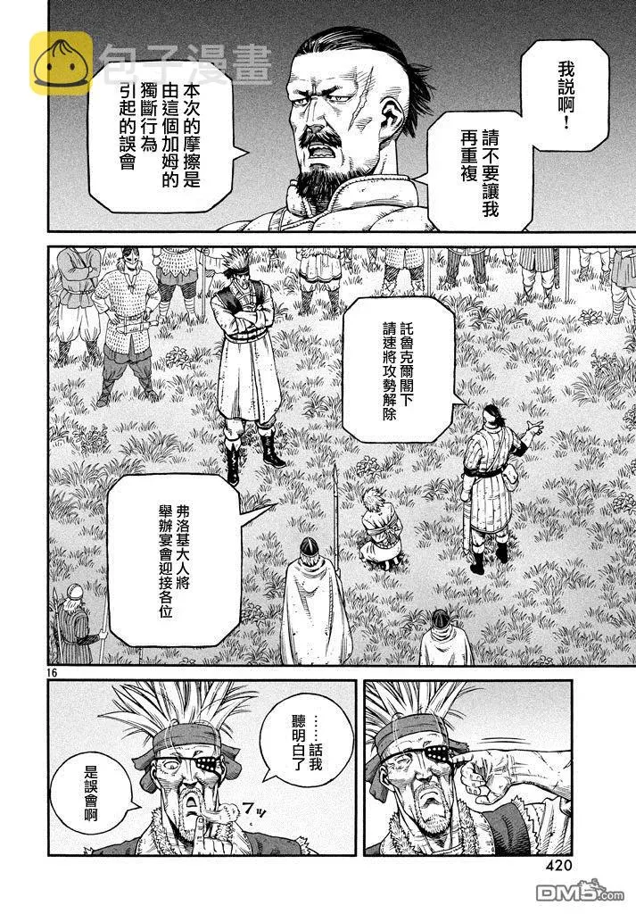 140 波罗的海战役⑯ 第16页