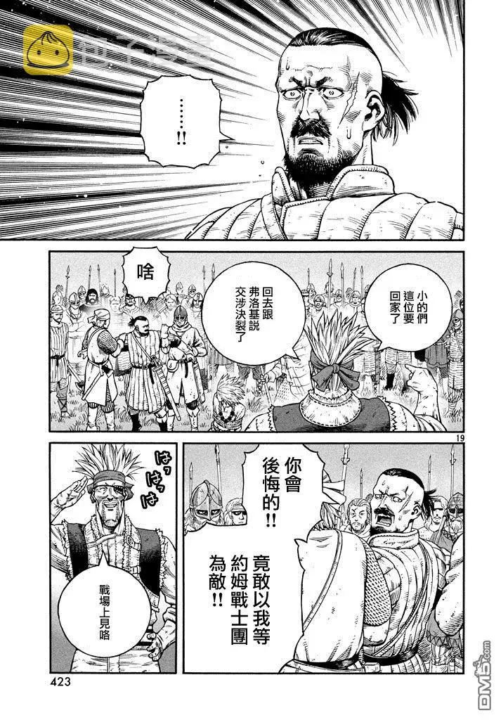 140 波罗的海战役⑯ 第19页