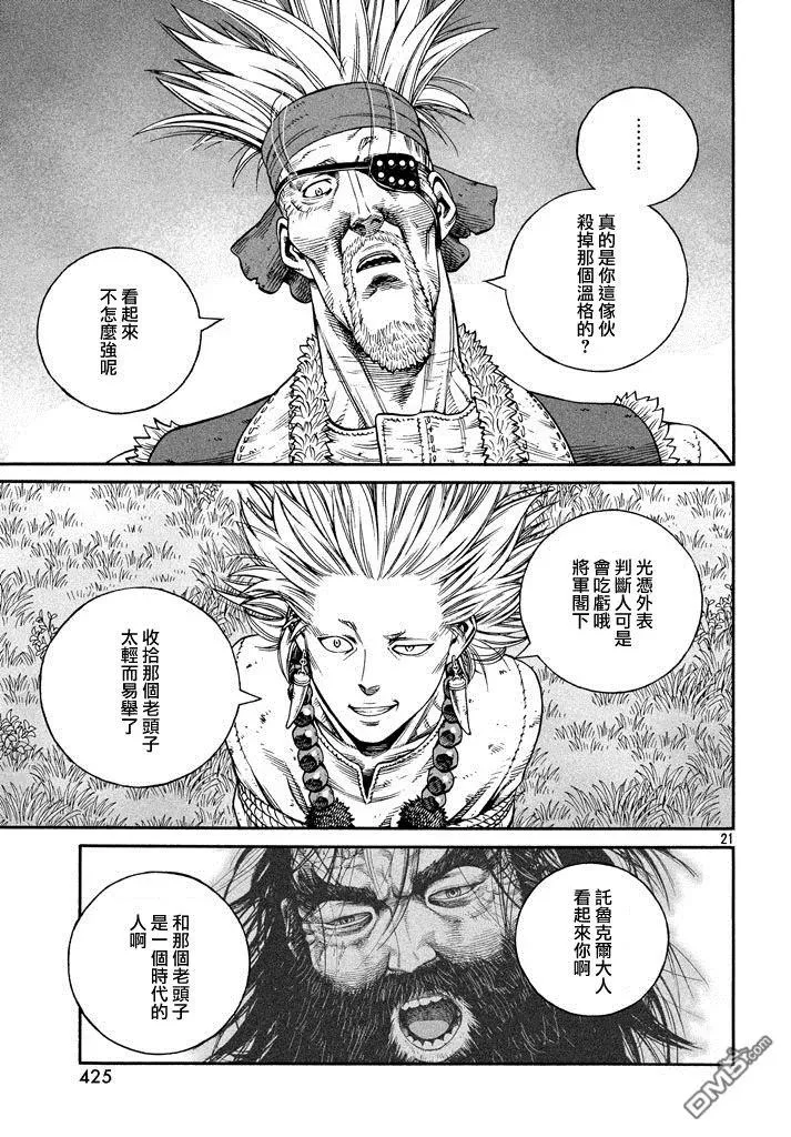 140 波罗的海战役⑯ 第21页