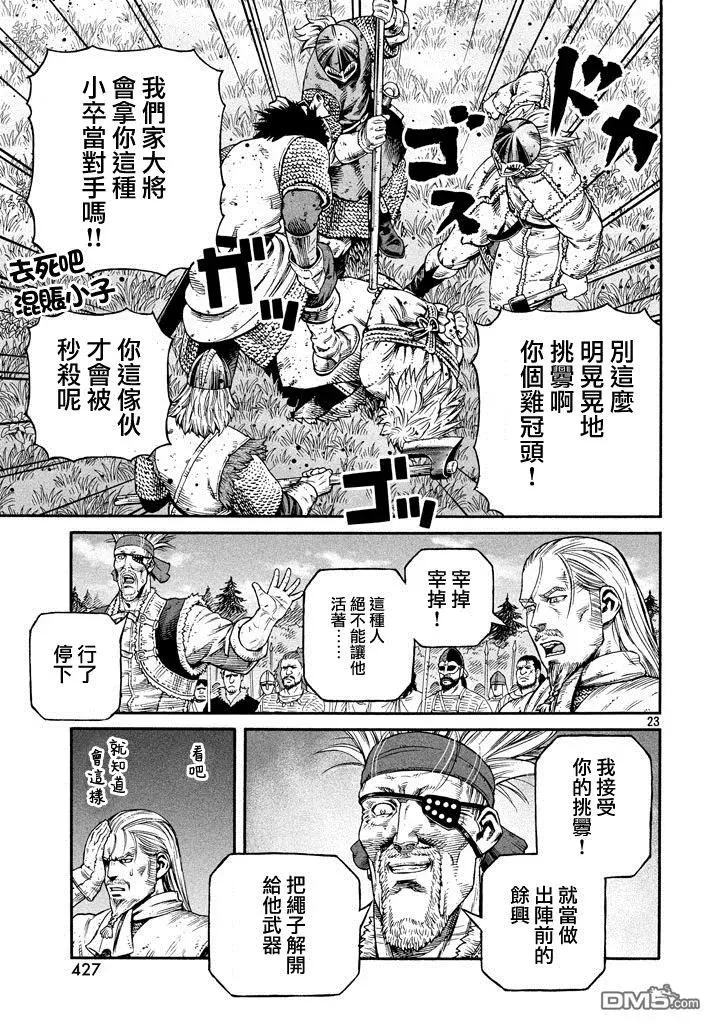 140 波罗的海战役⑯ 第23页