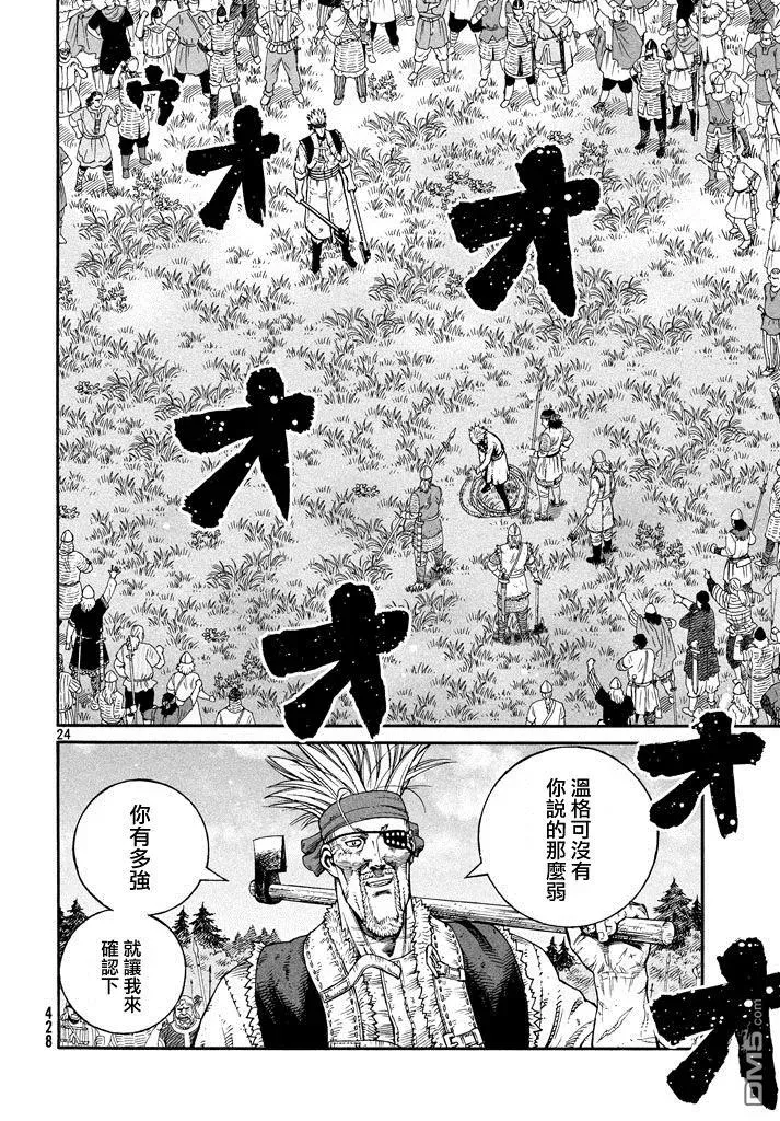 140 波罗的海战役⑯ 第24页
