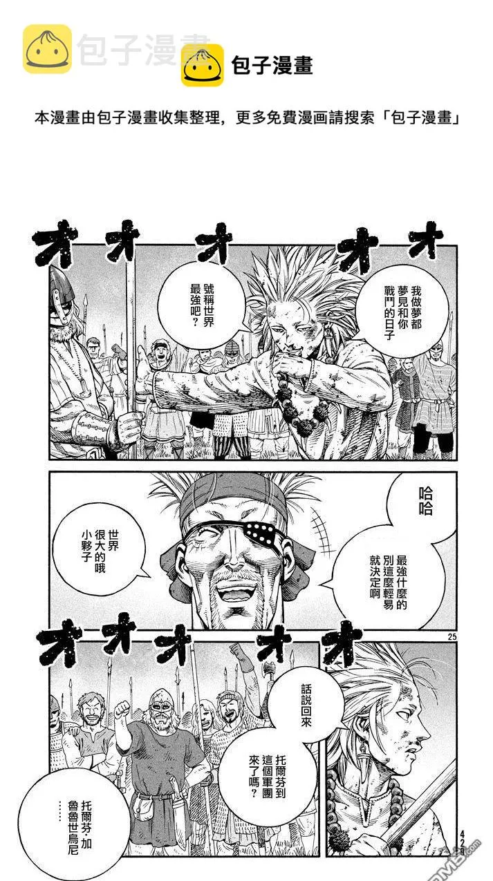 140 波罗的海战役⑯ 第25页