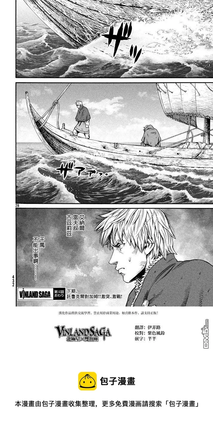 140 波罗的海战役⑯ 第28页
