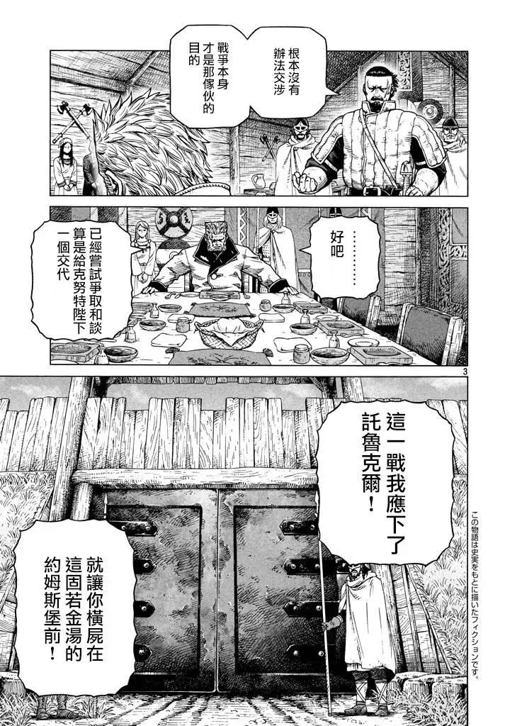 141 波罗的海战役⑰ 第3页
