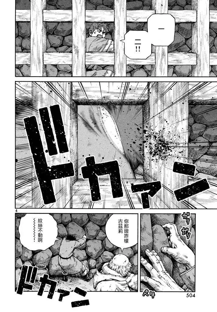 141 波罗的海战役⑰ 第4页