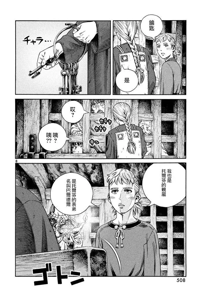 141 波罗的海战役⑰ 第8页