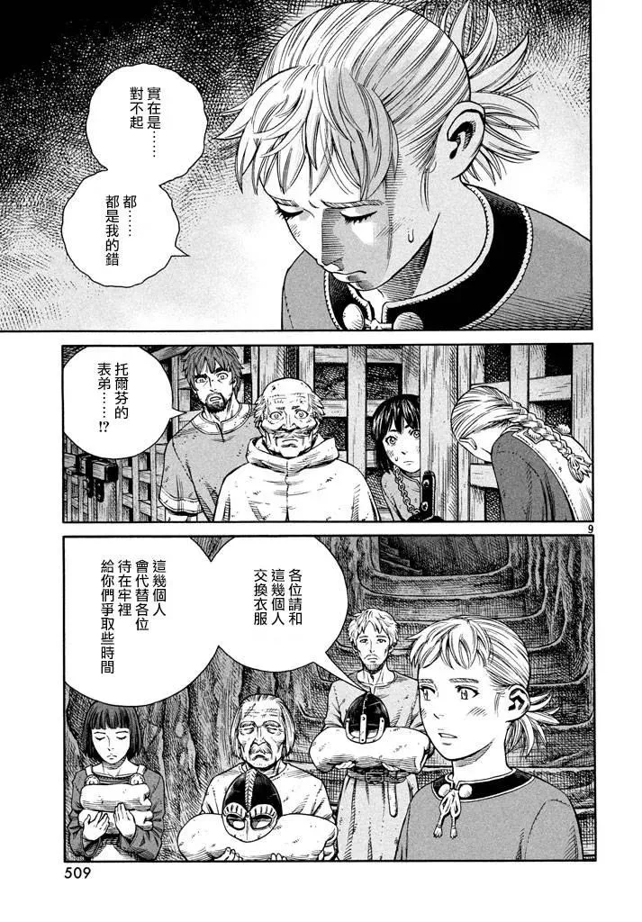 141 波罗的海战役⑰ 第9页