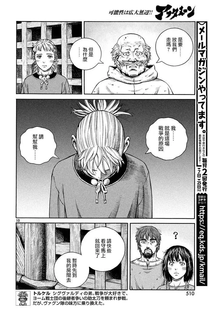 141 波罗的海战役⑰ 第10页