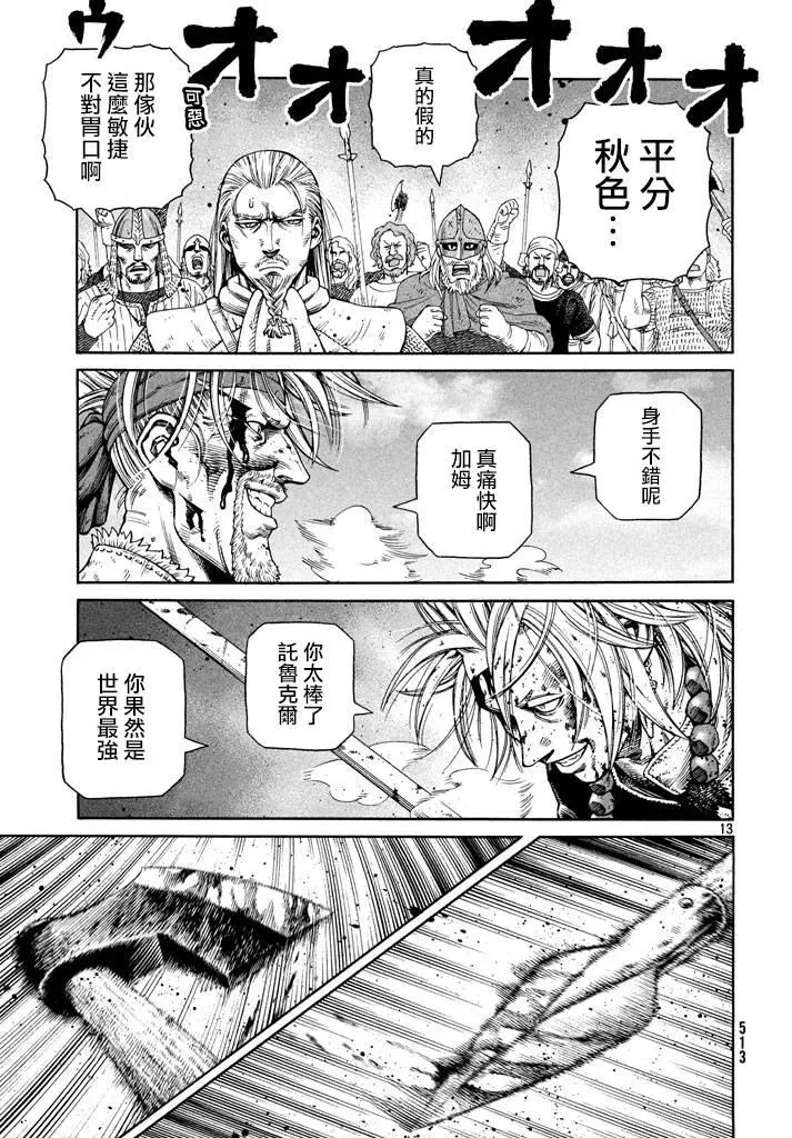 141 波罗的海战役⑰ 第13页