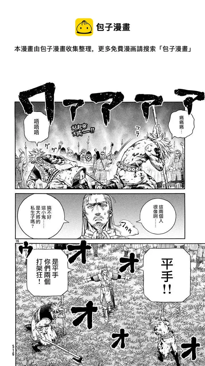 141 波罗的海战役⑰ 第16页