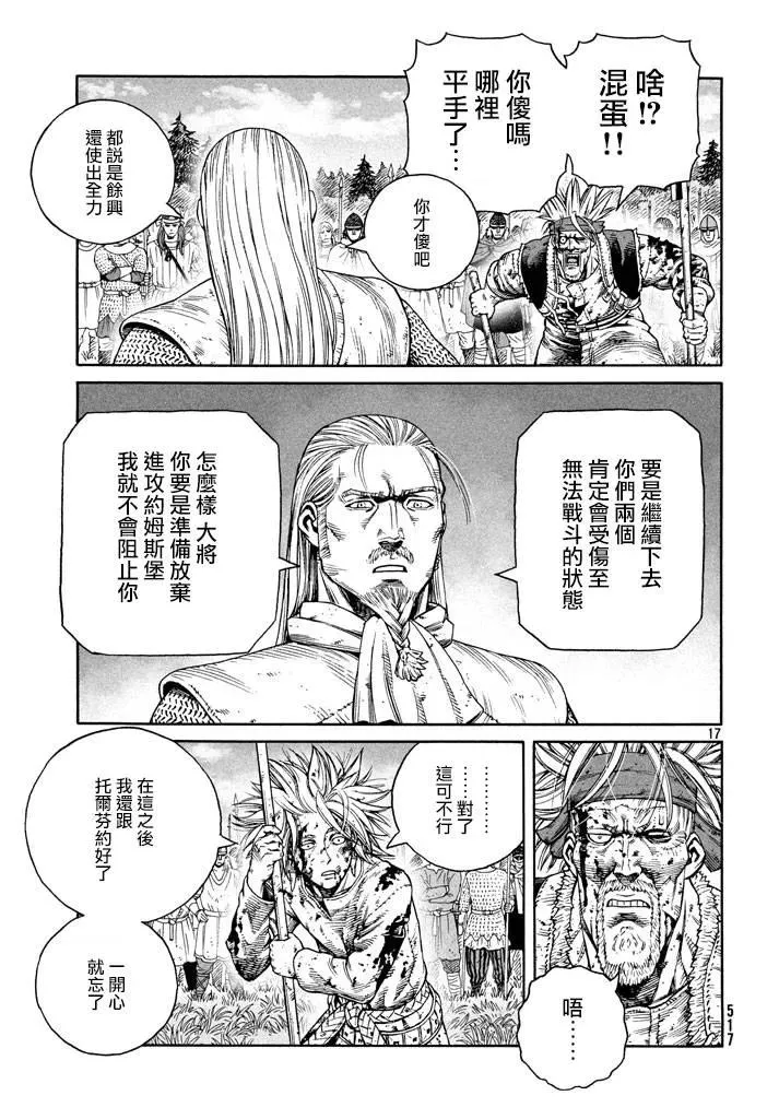 141 波罗的海战役⑰ 第17页