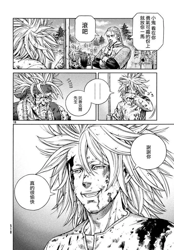 141 波罗的海战役⑰ 第18页