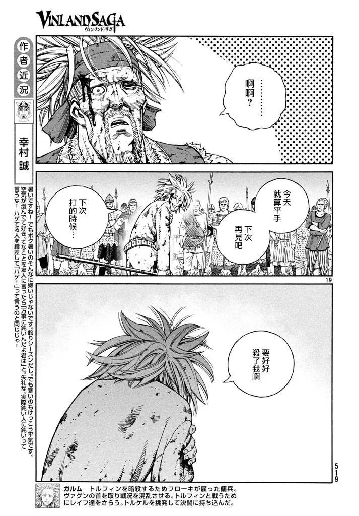 141 波罗的海战役⑰ 第19页
