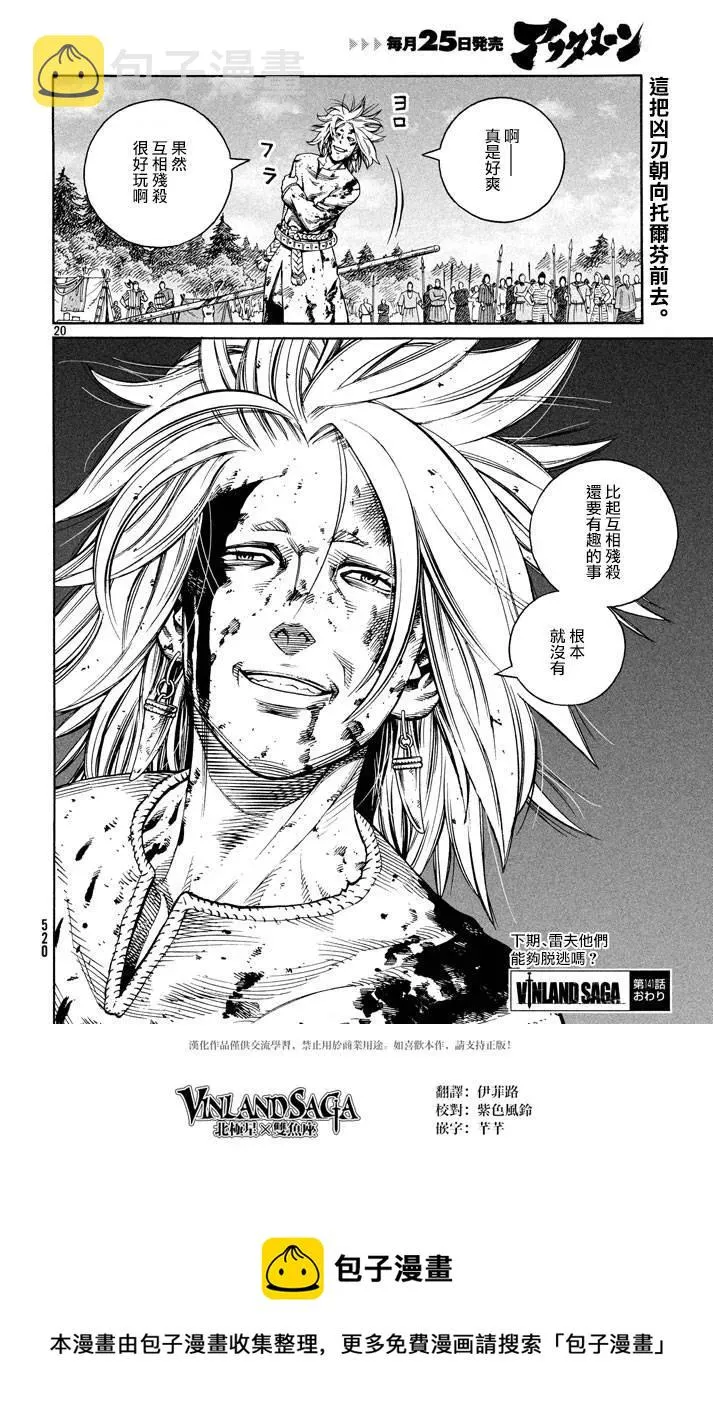 141 波罗的海战役⑰ 第20页