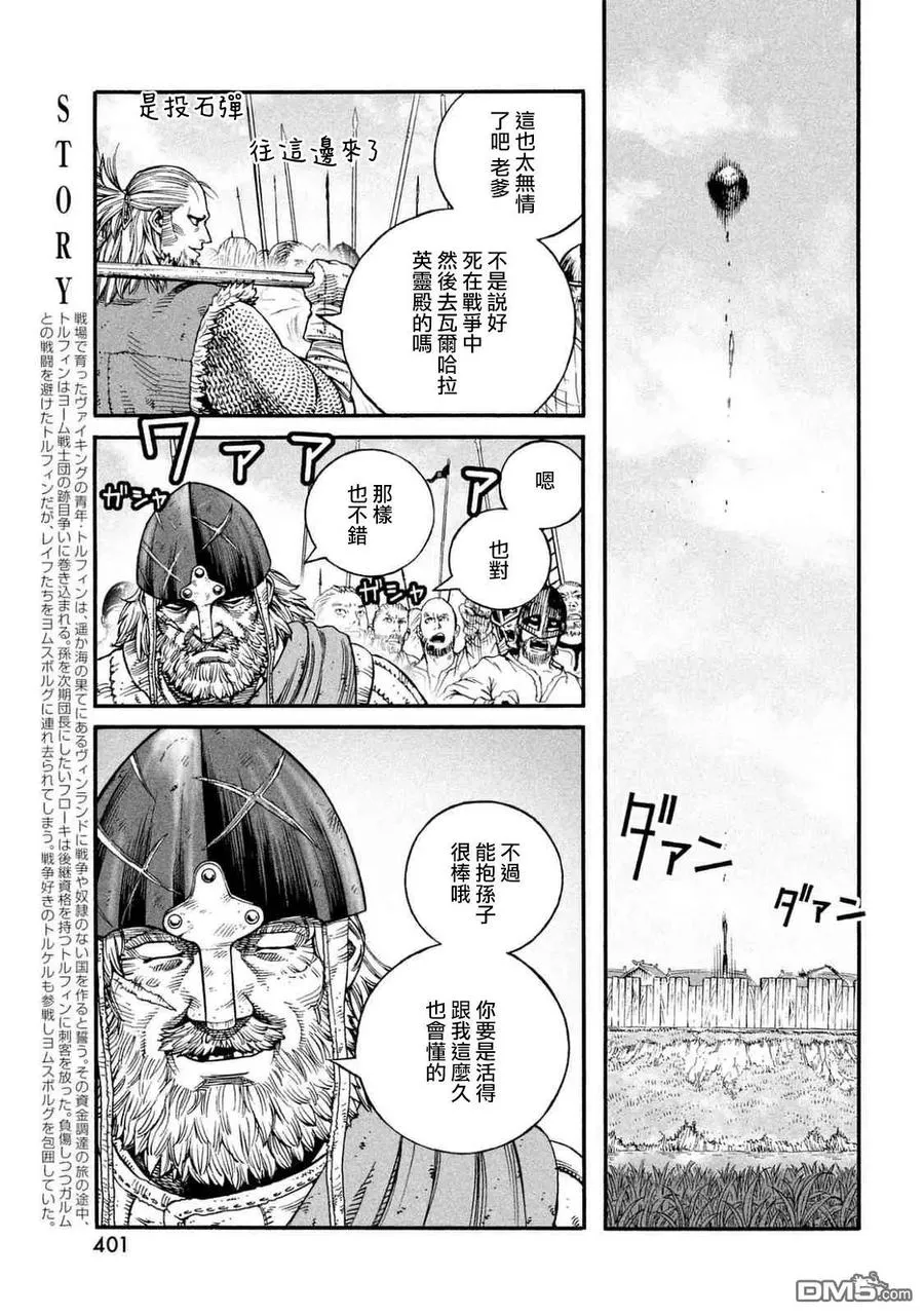 142 波罗的海战役⑱ 第3页