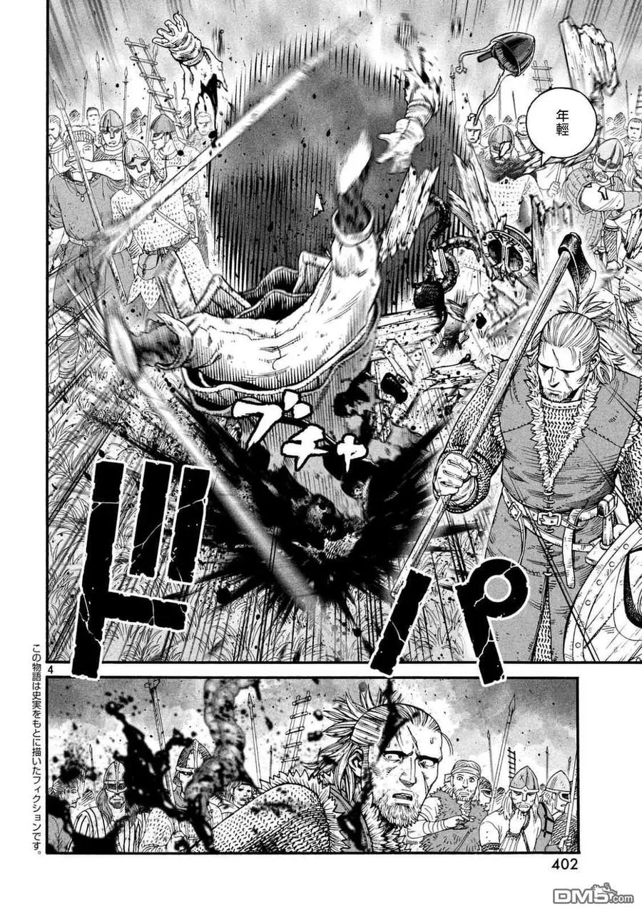 142 波罗的海战役⑱ 第4页