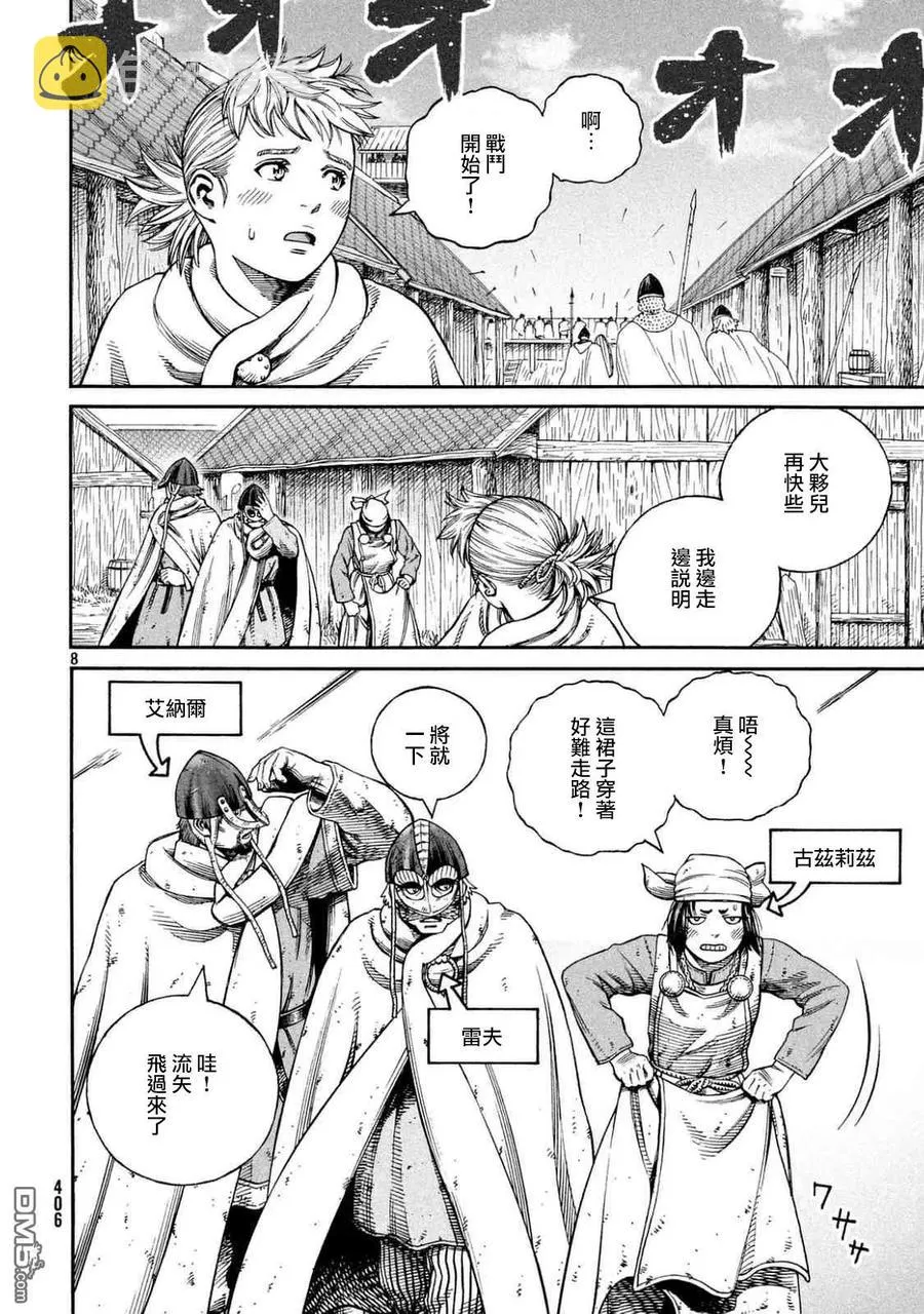 142 波罗的海战役⑱ 第7页