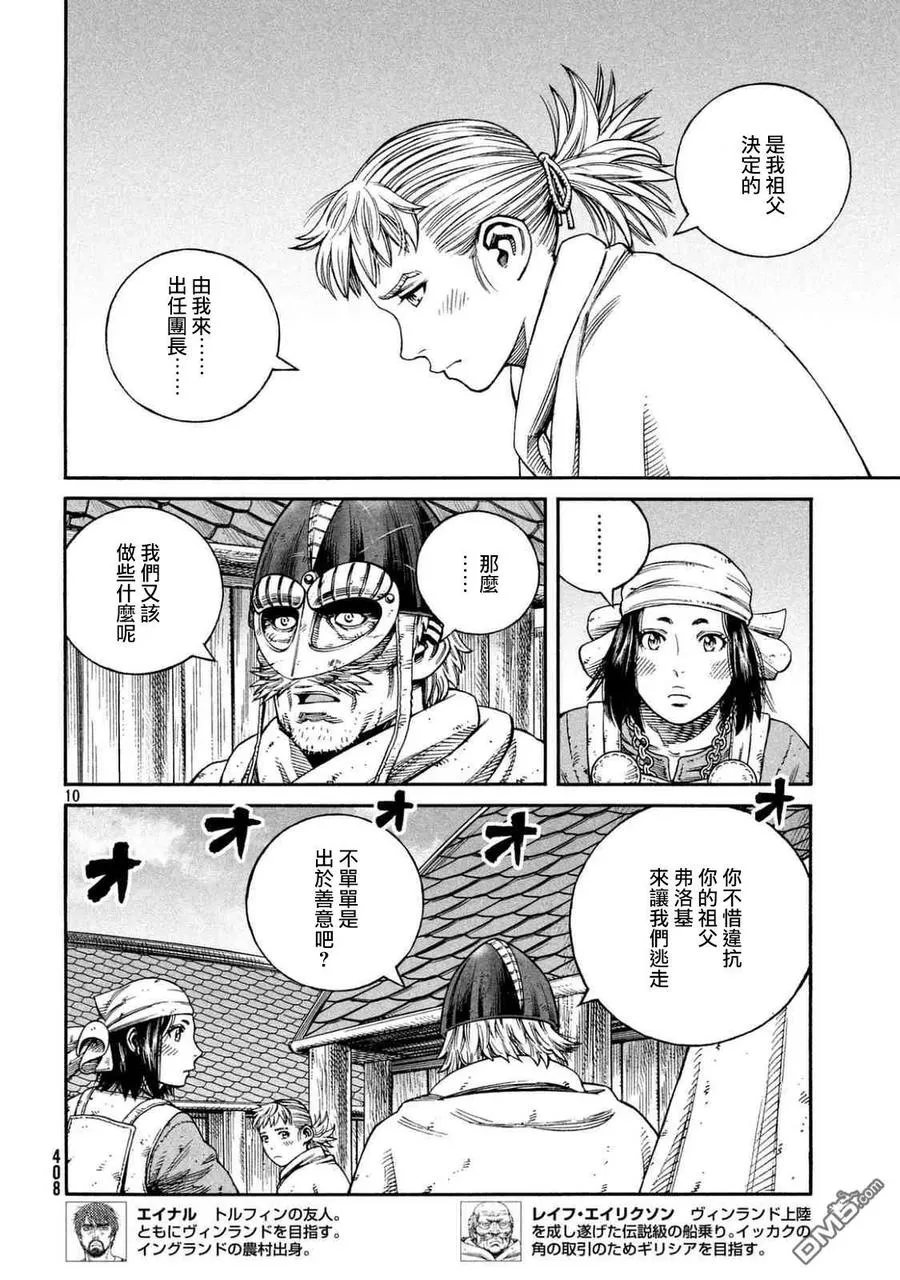 142 波罗的海战役⑱ 第9页