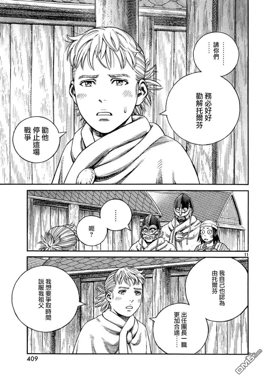 142 波罗的海战役⑱ 第10页