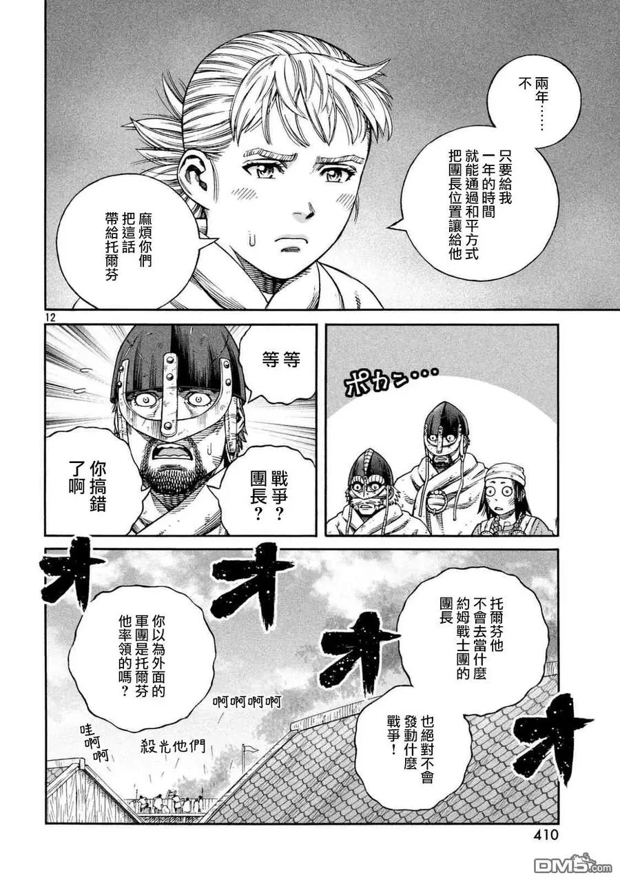 142 波罗的海战役⑱ 第11页