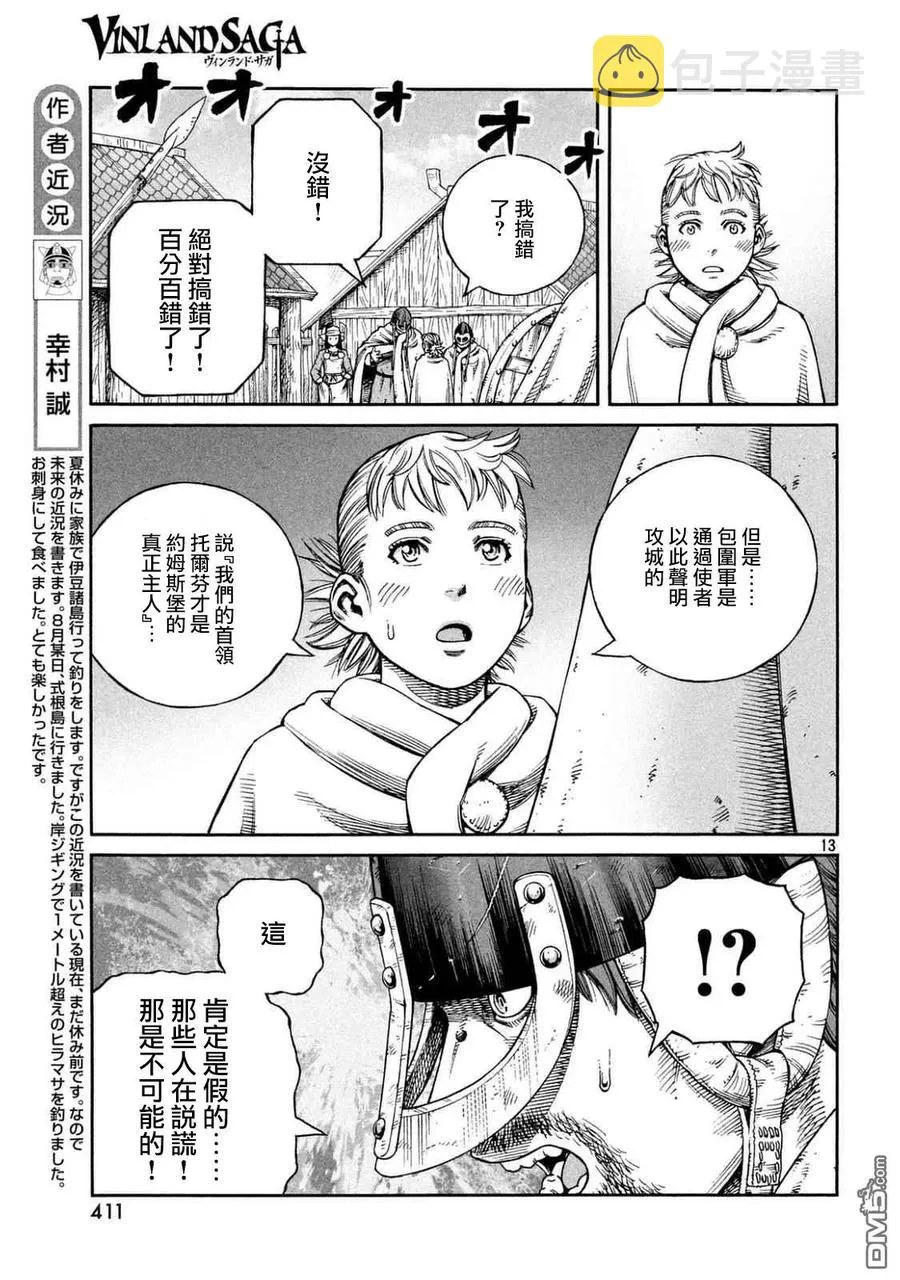 142 波罗的海战役⑱ 第12页