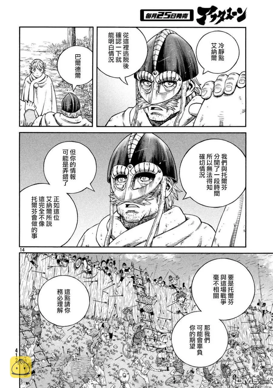 142 波罗的海战役⑱ 第13页