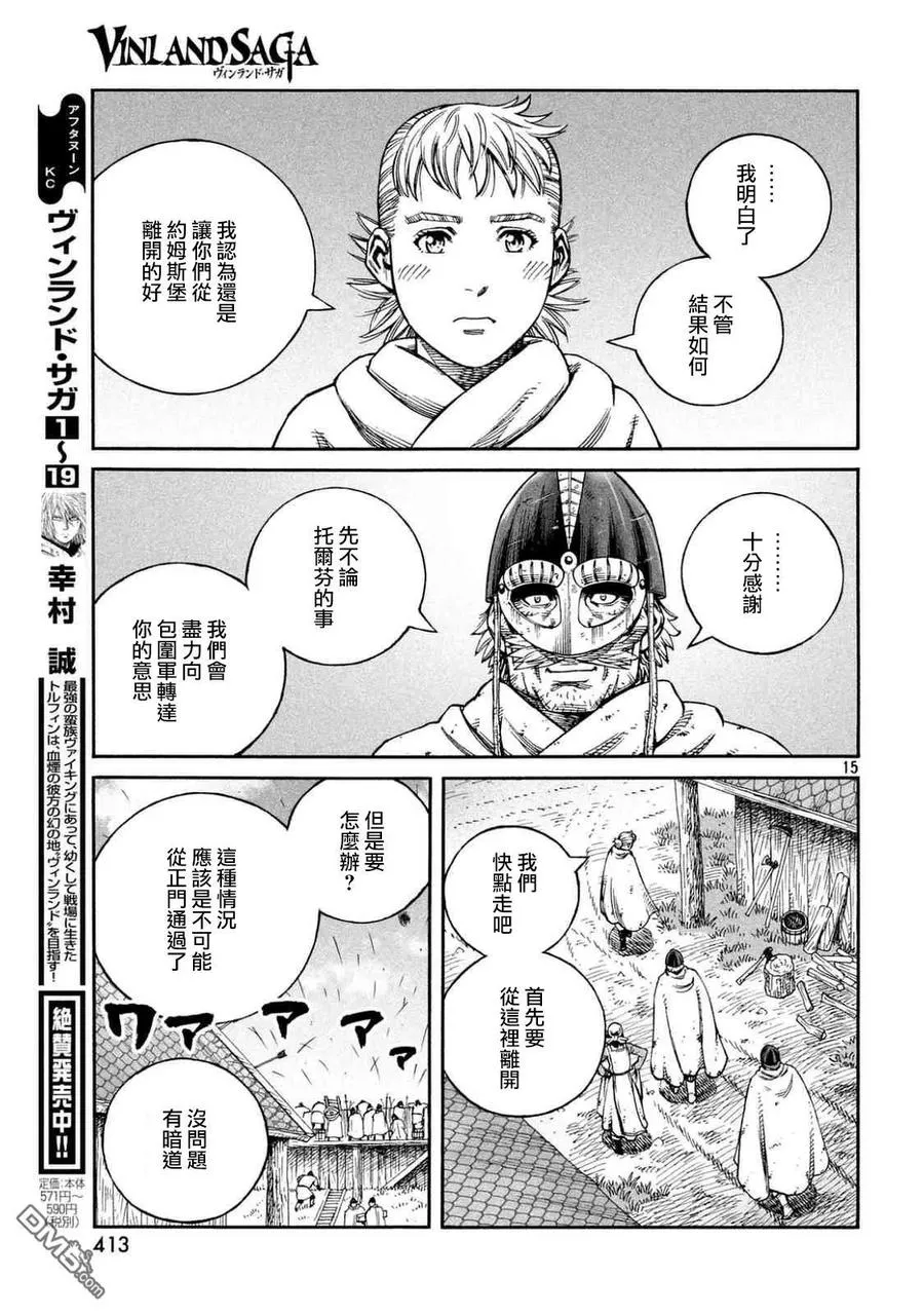 142 波罗的海战役⑱ 第14页